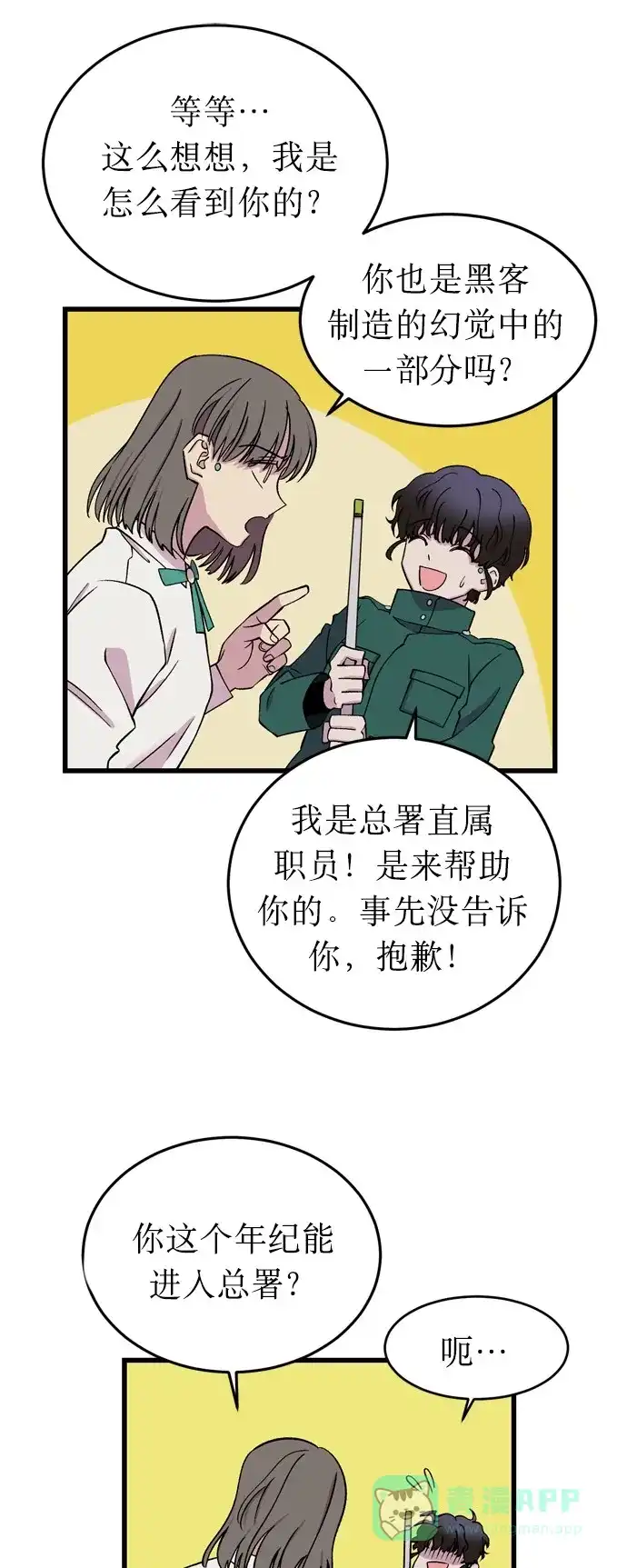 《右眼看到的世界》第14话 第21页