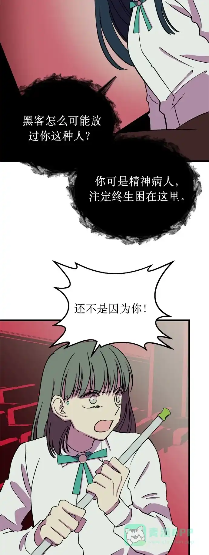 《右眼看到的世界》第14话 第34页