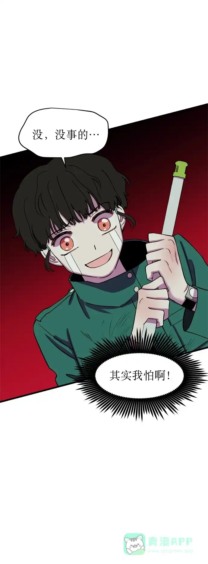 《右眼看到的世界》第14话 第32页