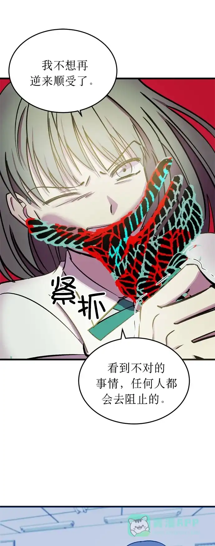 《右眼看到的世界》第14话 第63页