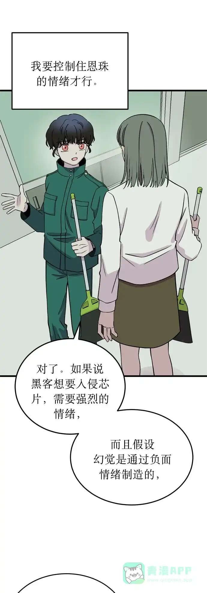 《右眼看到的世界》第14话 第18页