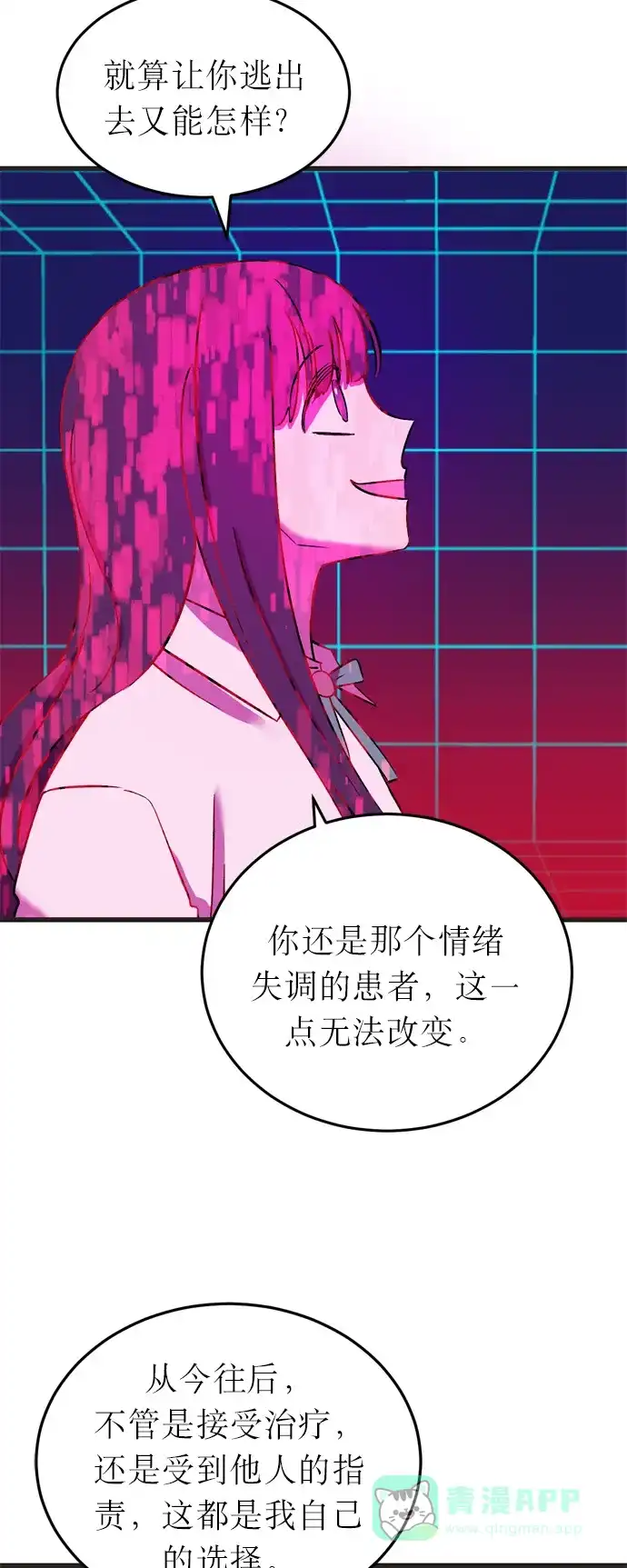 《右眼看到的世界》第15话 第21页