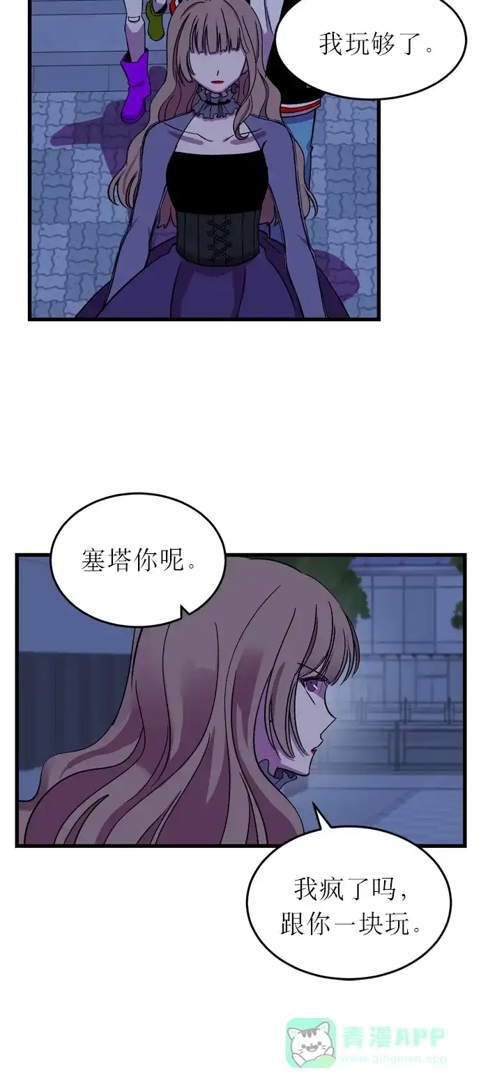 《右眼看到的世界》第15话 第66页