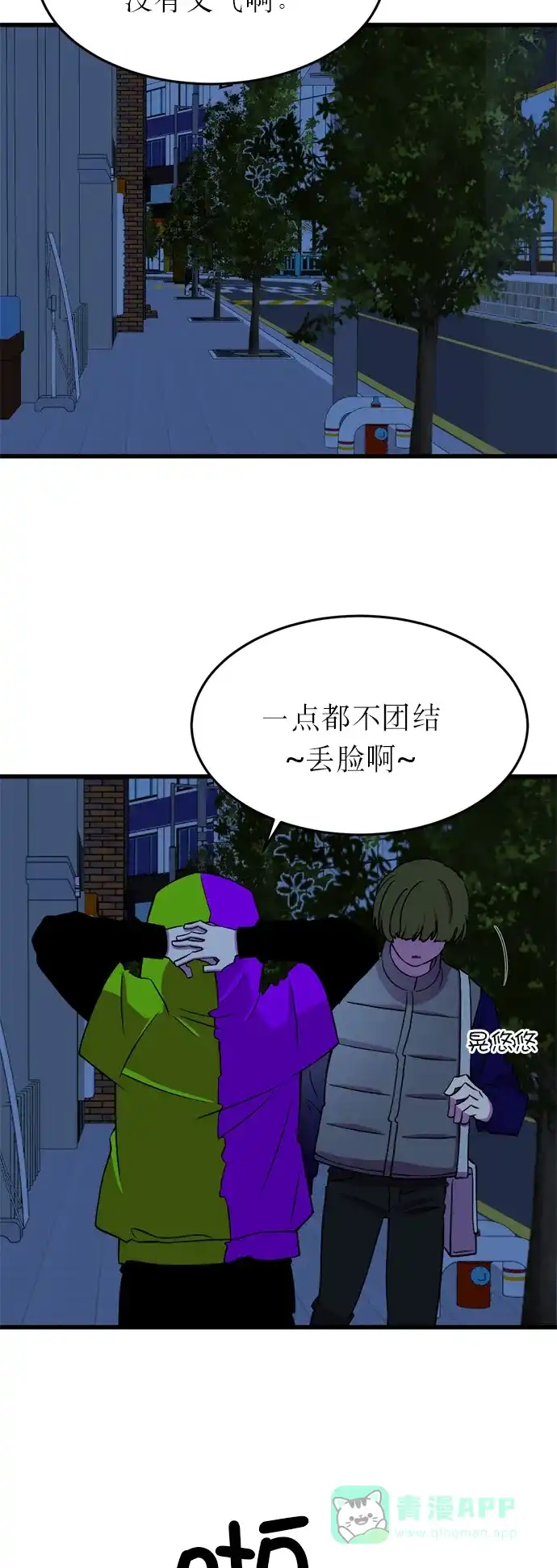 《右眼看到的世界》第15话 第68页