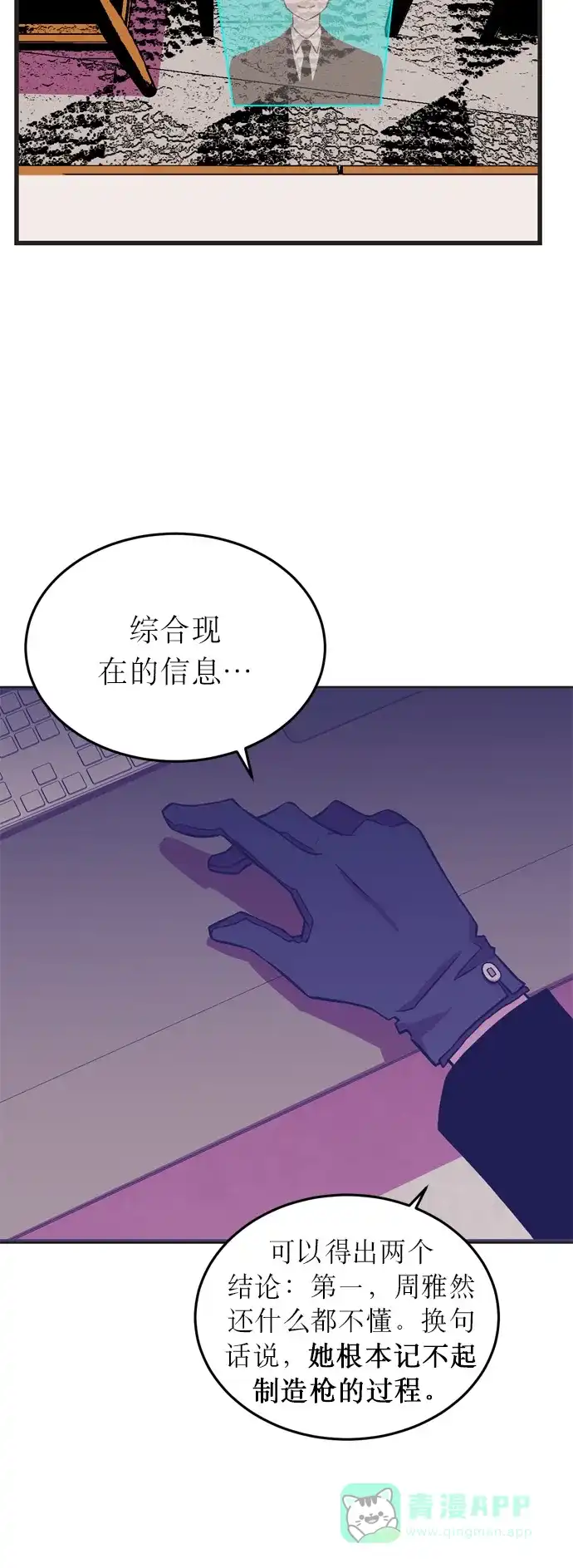 《右眼看到的世界》第15话 第58页