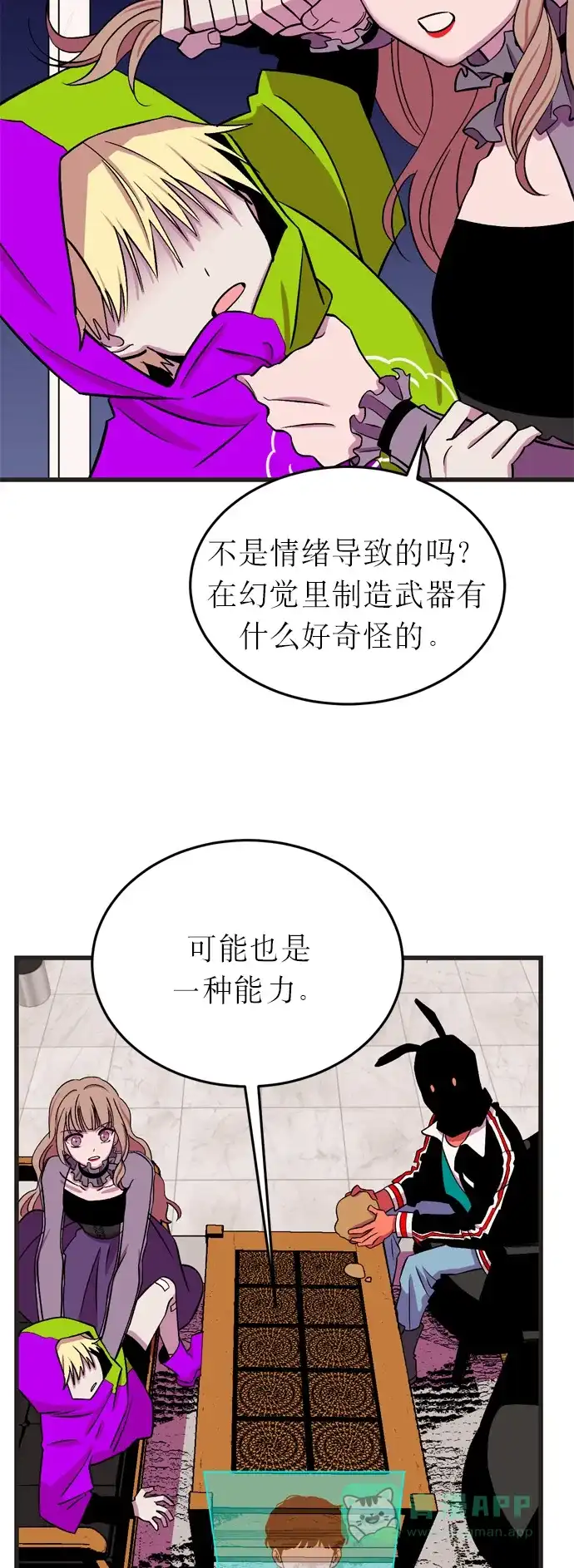 《右眼看到的世界》第15话 第57页