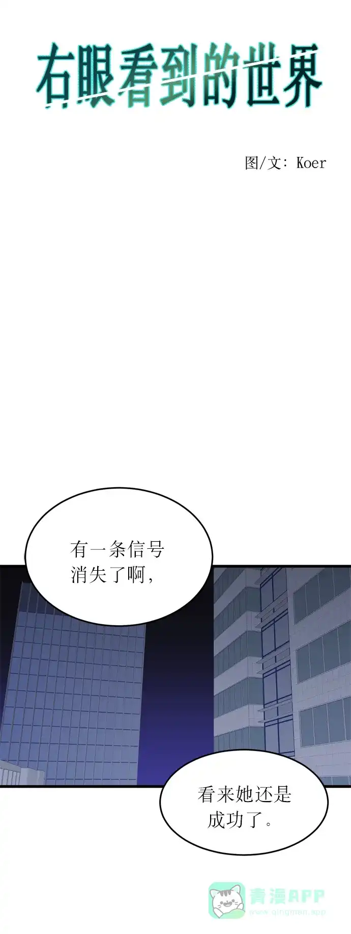 《右眼看到的世界》第15话 第41页