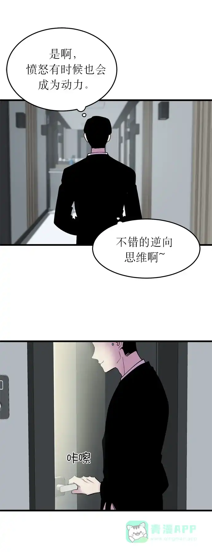 《右眼看到的世界》第15话 第42页
