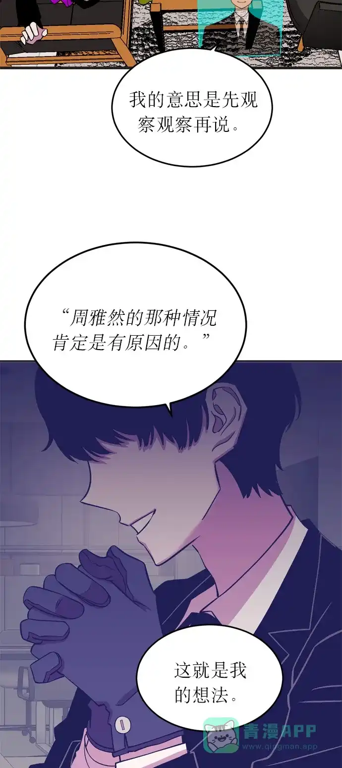 《右眼看到的世界》第15话 第61页