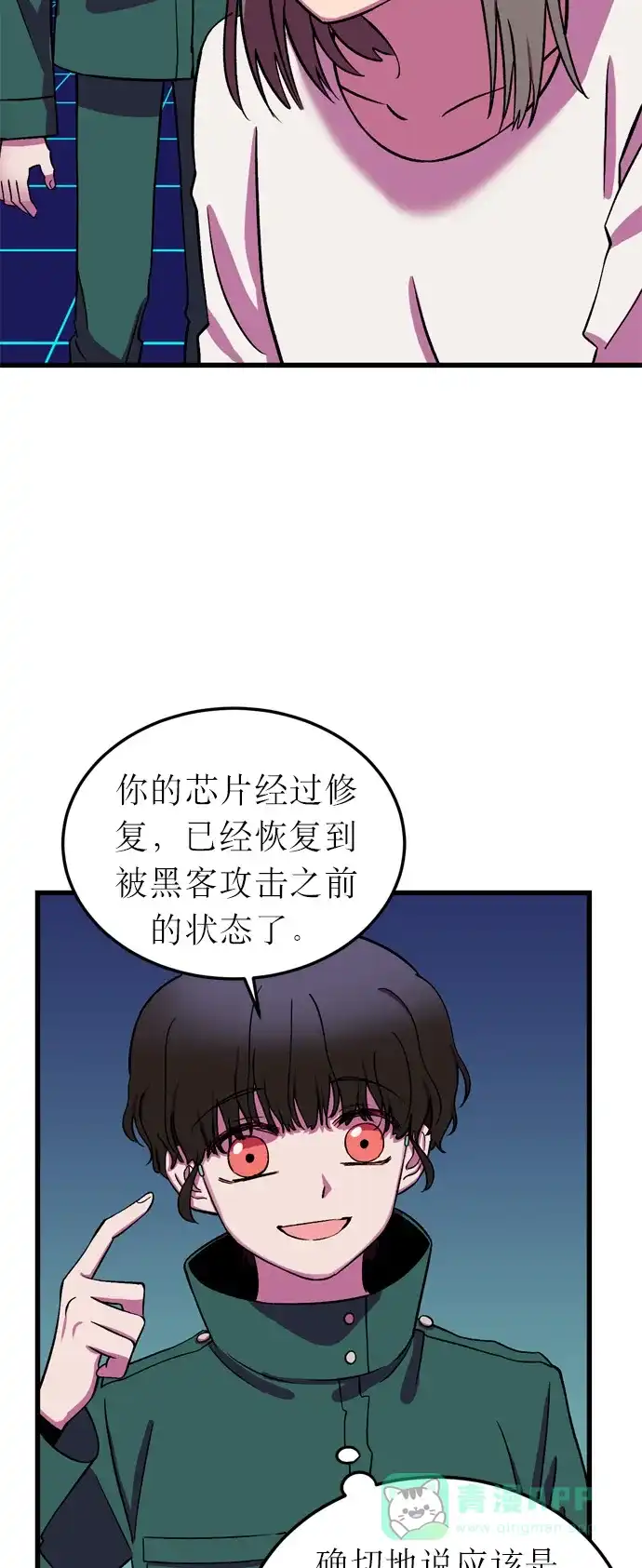 《右眼看到的世界》第15话 第17页