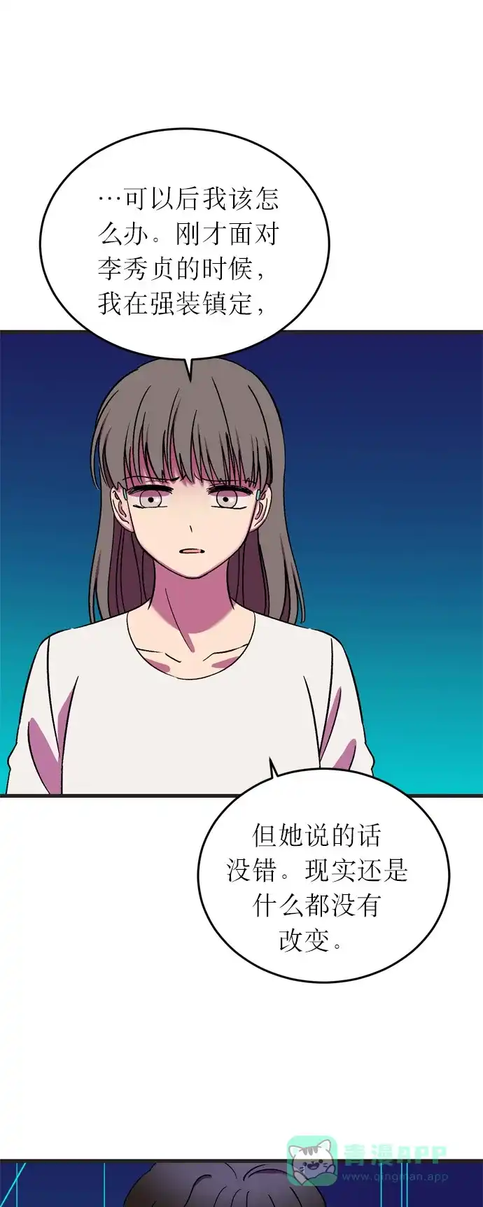 《右眼看到的世界》第15话 第31页