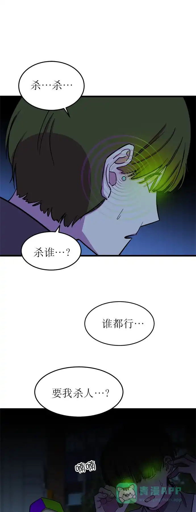 《右眼看到的世界》第15话 第72页