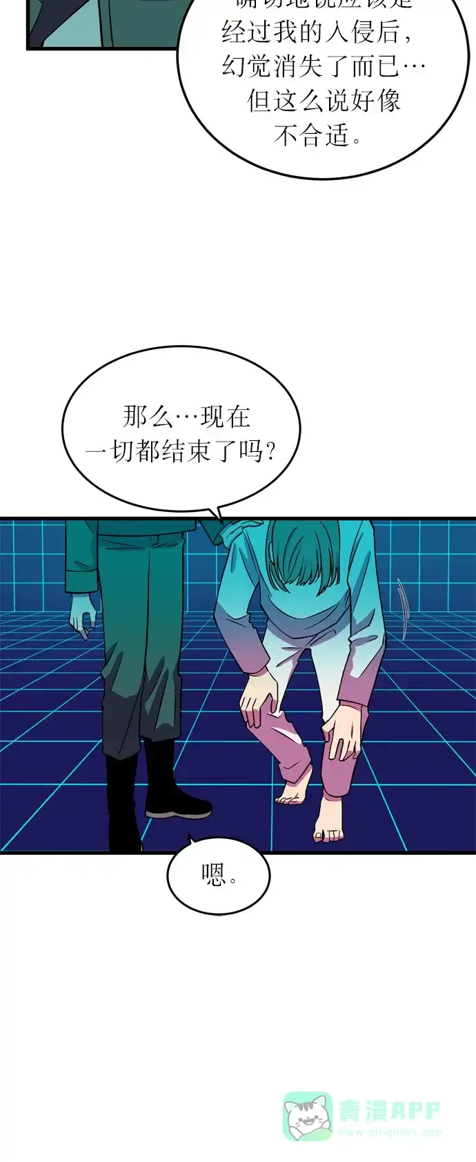 《右眼看到的世界》第15话 第18页