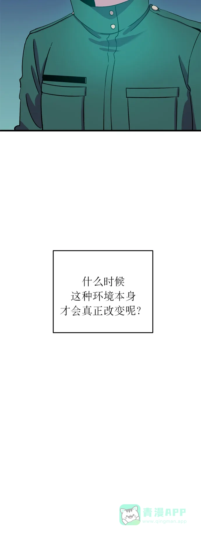 《右眼看到的世界》第15话 第40页