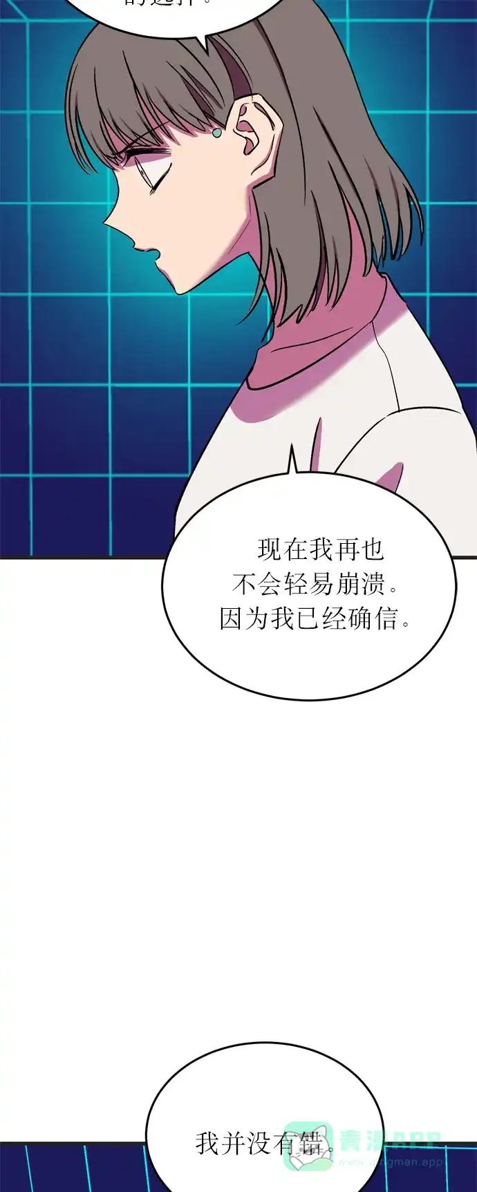 《右眼看到的世界》第15话 第22页