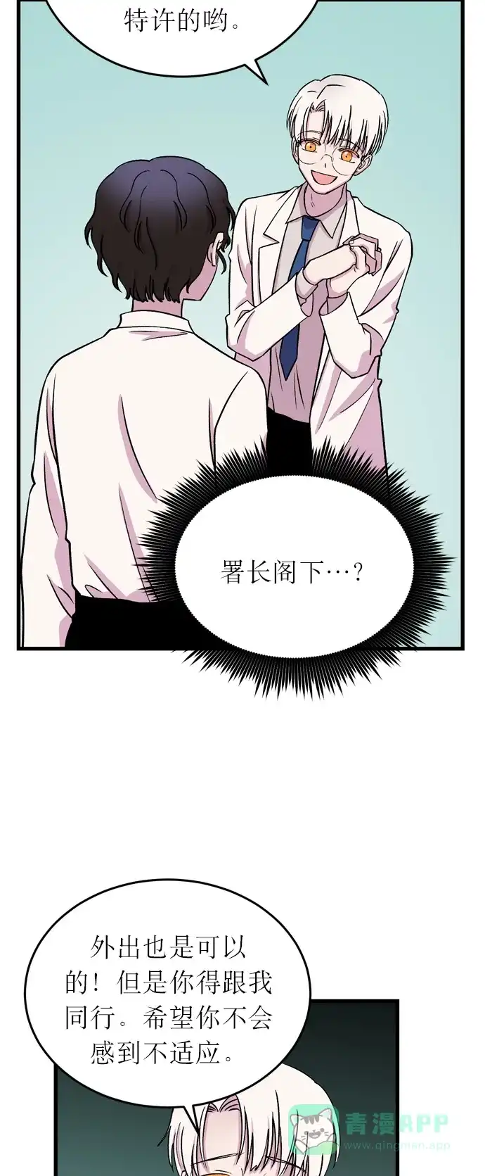 《右眼看到的世界》第16话 第32页