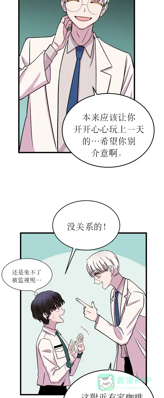 《右眼看到的世界》第16话 第33页