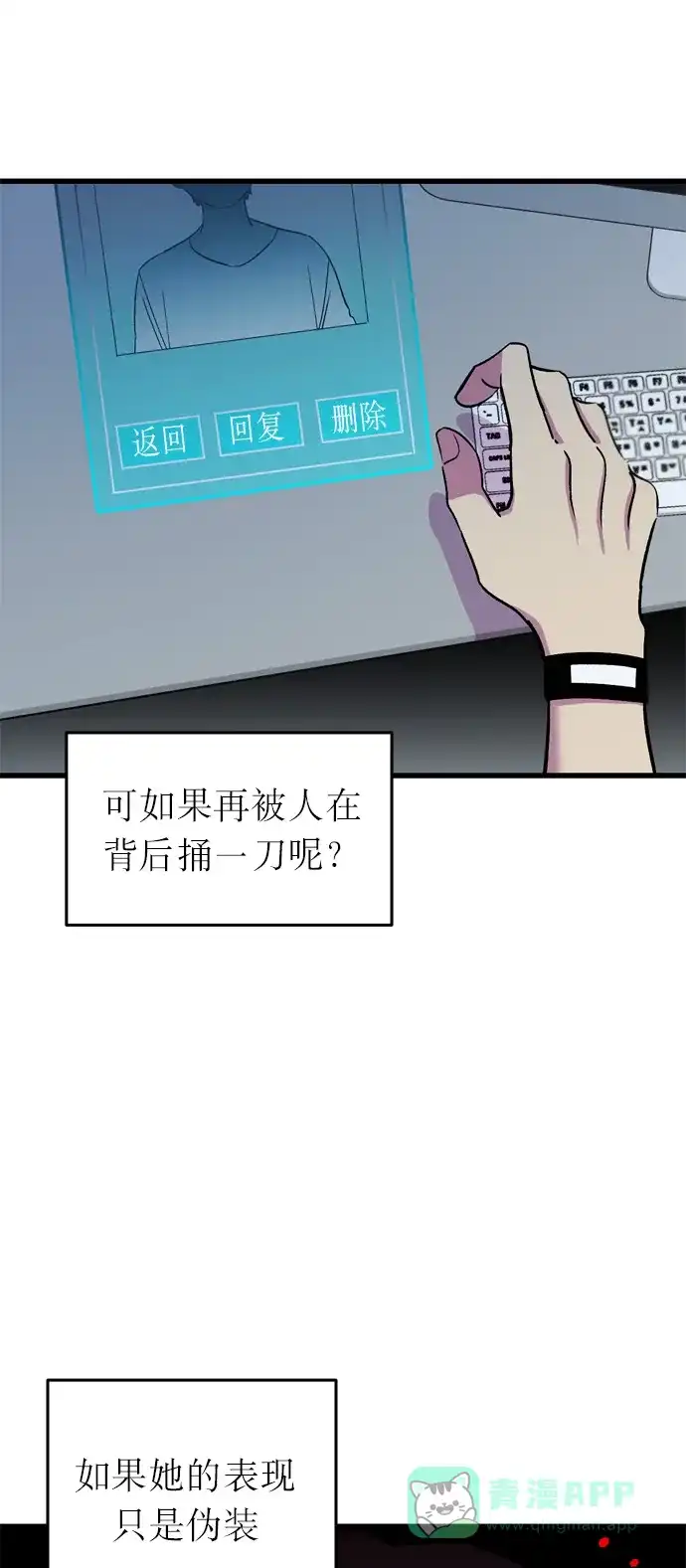 《右眼看到的世界》第16话 第17页