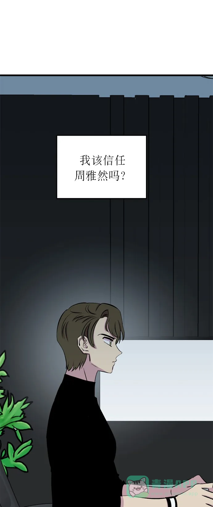 《右眼看到的世界》第16话 第15页