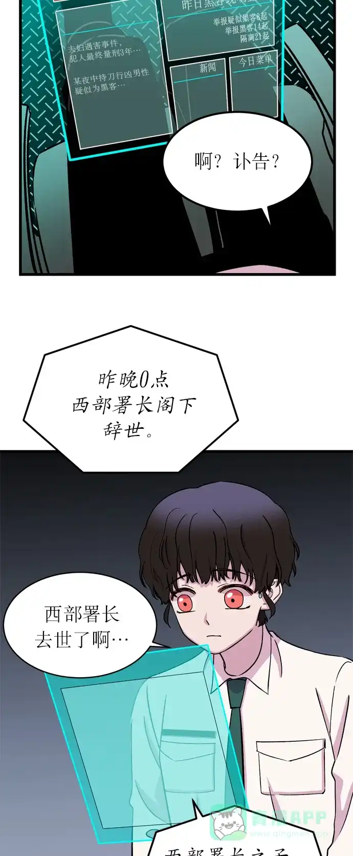 《右眼看到的世界》第16话 第28页