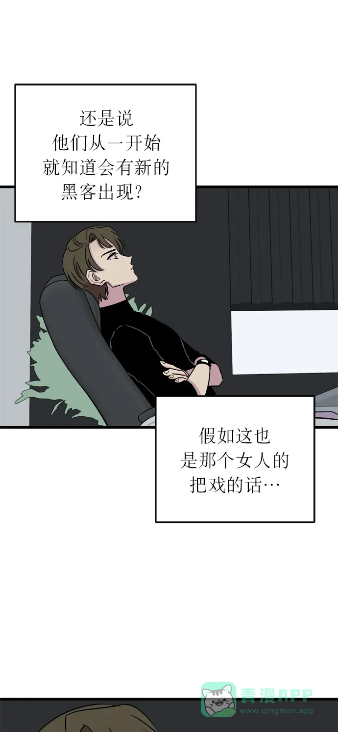 《右眼看到的世界》第16话 第21页