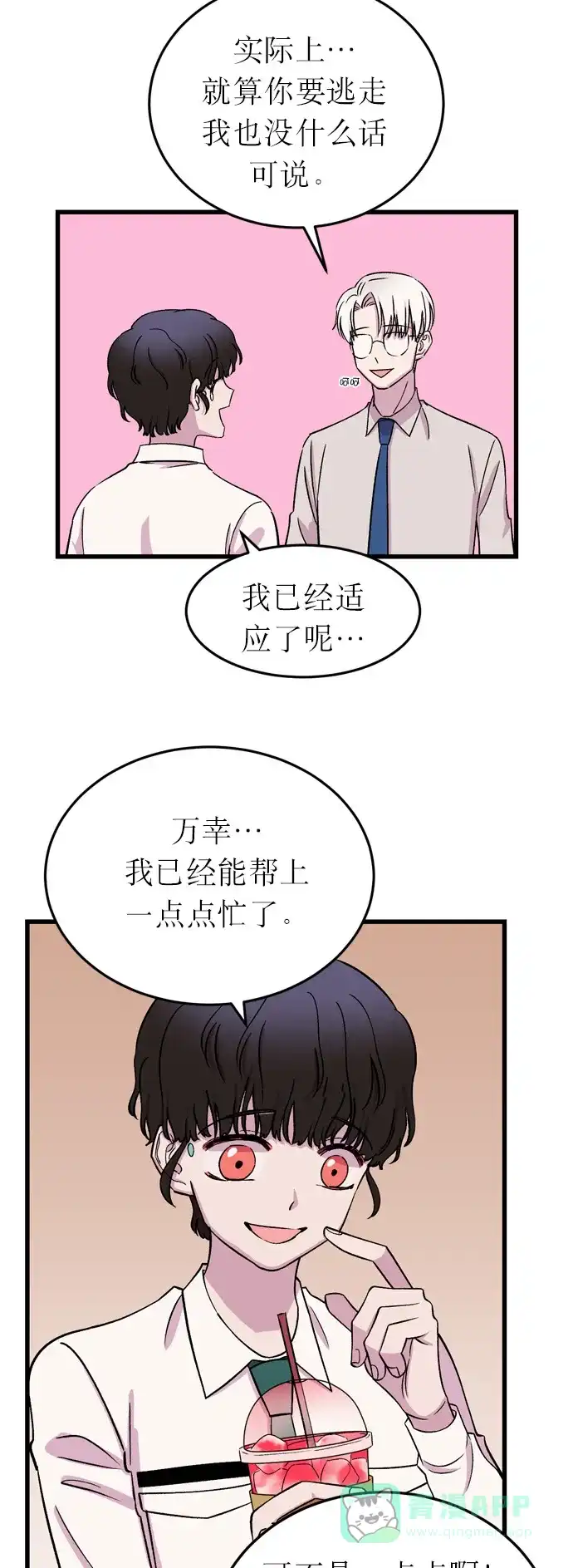《右眼看到的世界》第16话 第36页