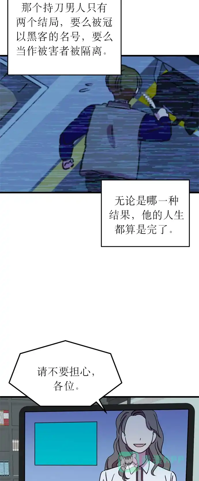 《右眼看到的世界》第16话 第7页