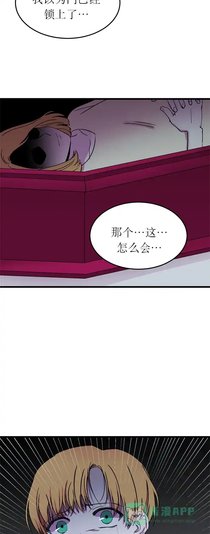 《右眼看到的世界》第16话 第74页