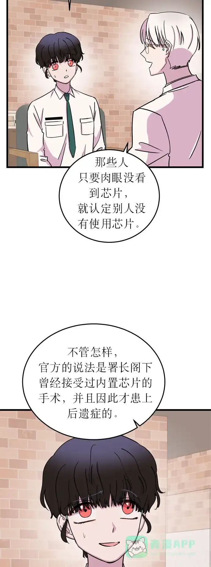 《右眼看到的世界》第16话 第48页