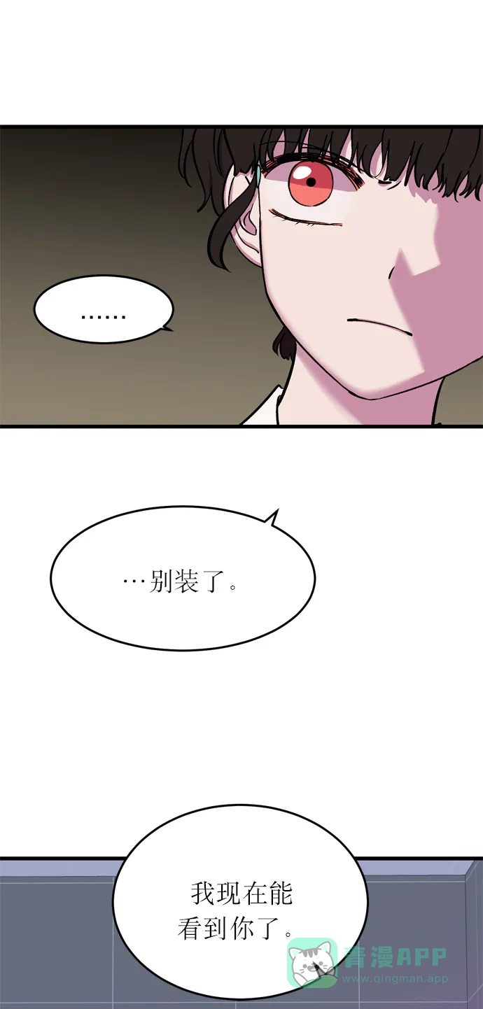 《右眼看到的世界》第16话 第57页