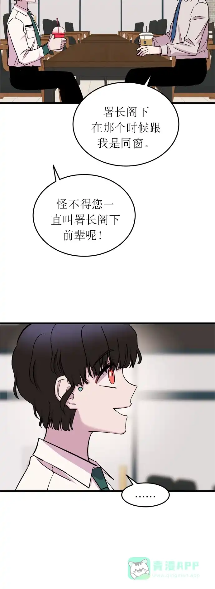 《右眼看到的世界》第16话 第38页