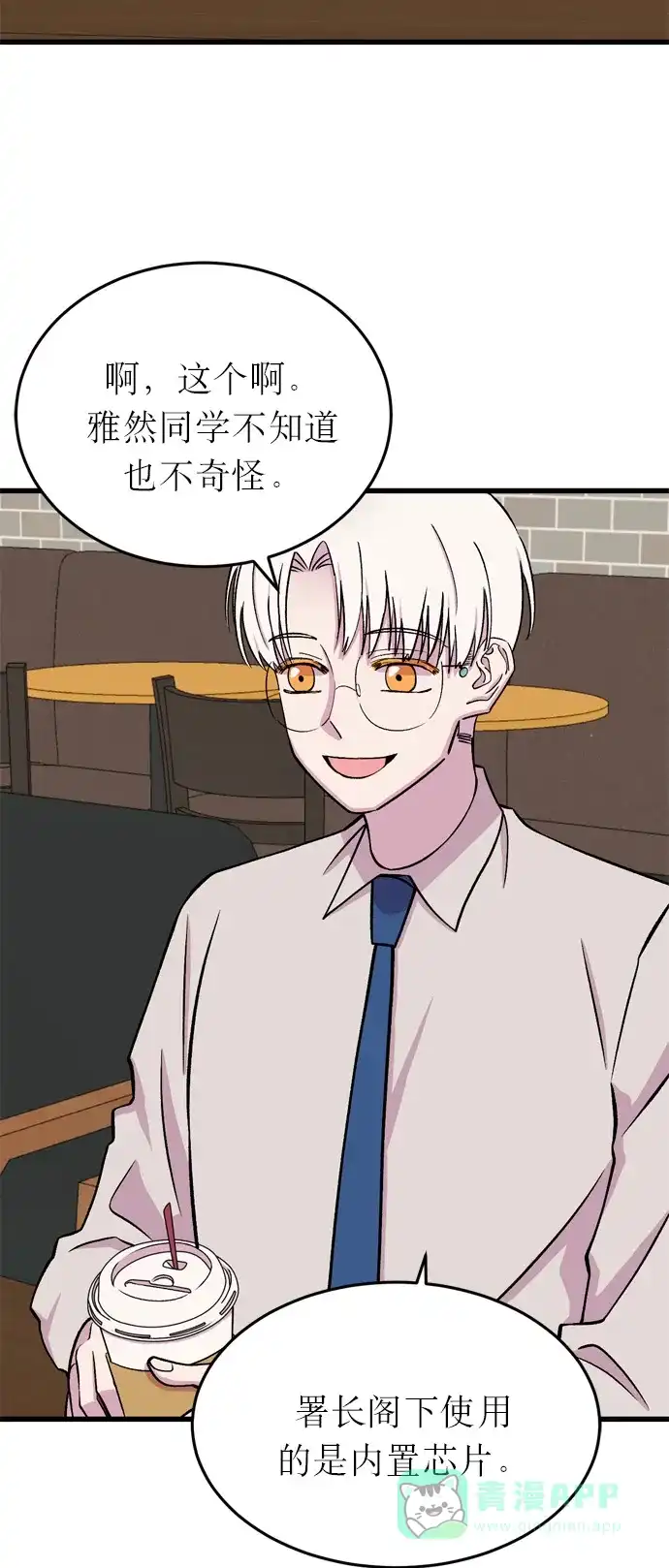 《右眼看到的世界》第16话 第40页