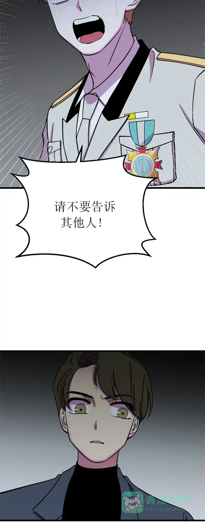 《右眼看到的世界》第16话 第75页