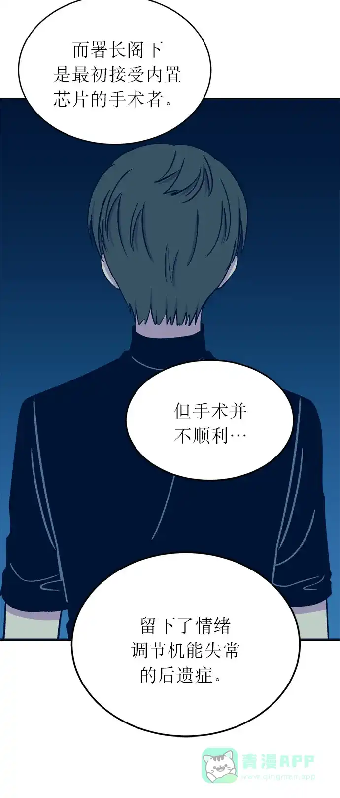 《右眼看到的世界》第16话 第42页