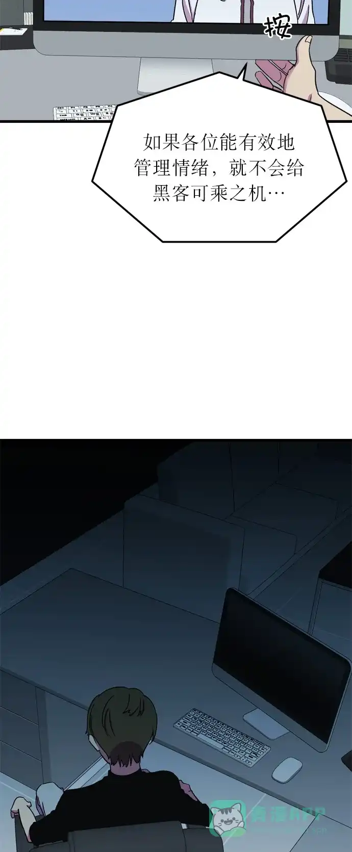 《右眼看到的世界》第16话 第8页