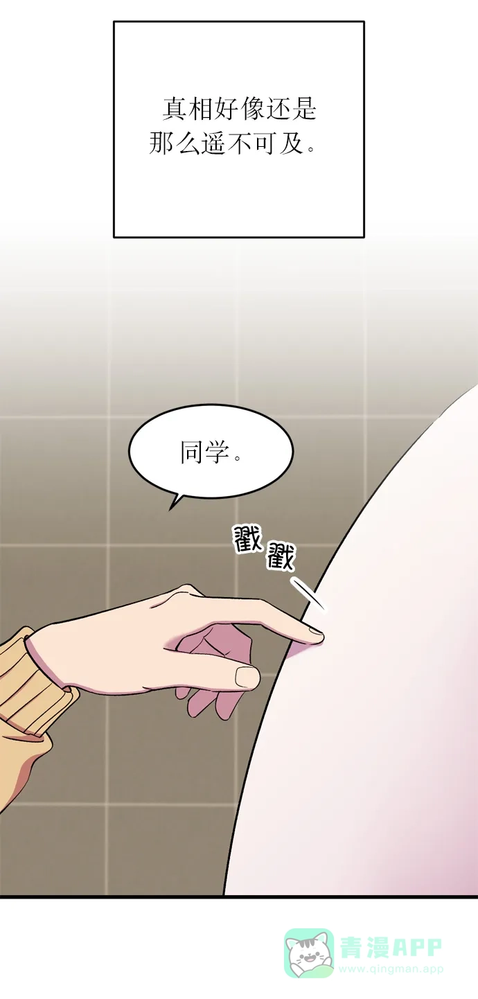 《右眼看到的世界》第16话 第55页