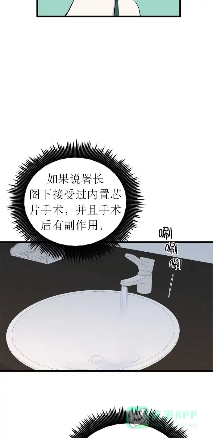 《右眼看到的世界》第16话 第52页