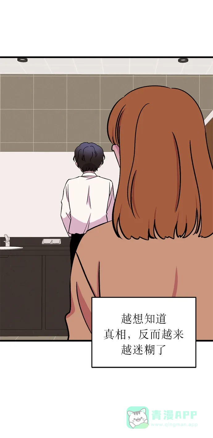 《右眼看到的世界》第16话 第54页