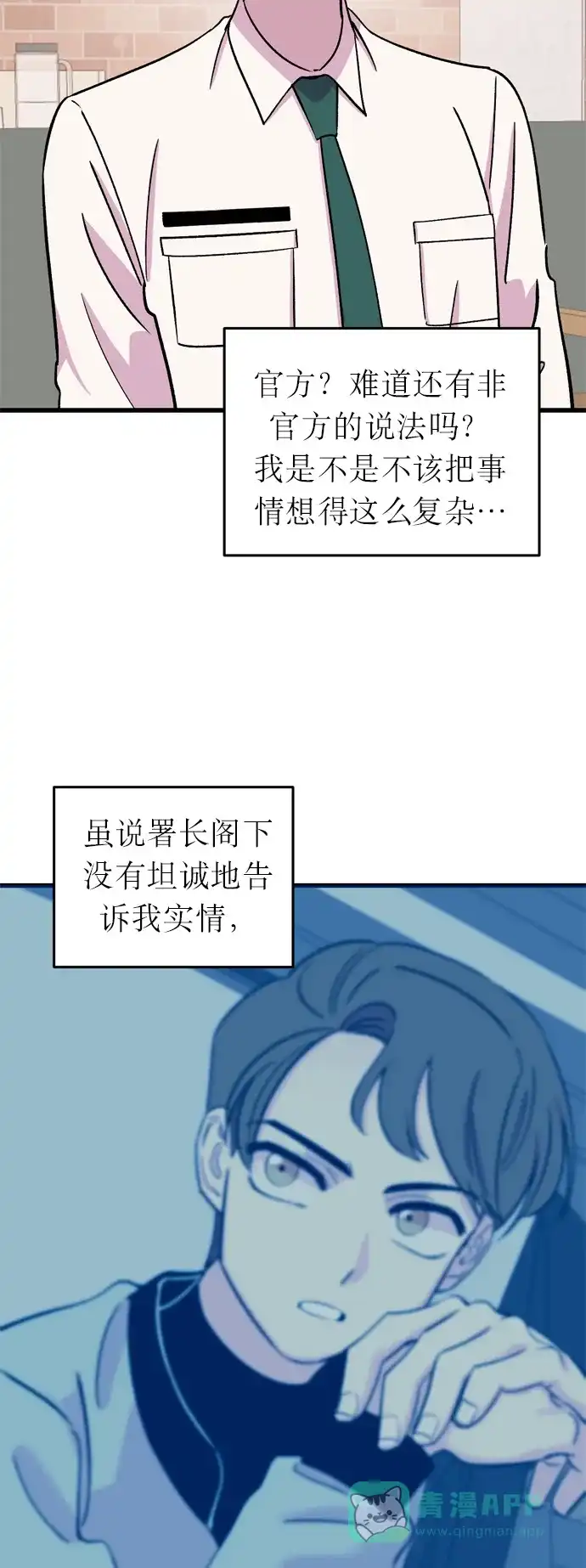 《右眼看到的世界》第16话 第49页