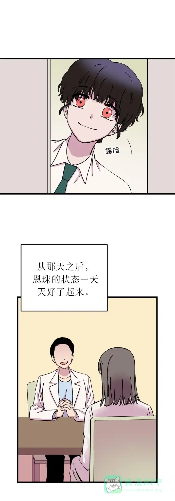 《右眼看到的世界》第16话 第24页