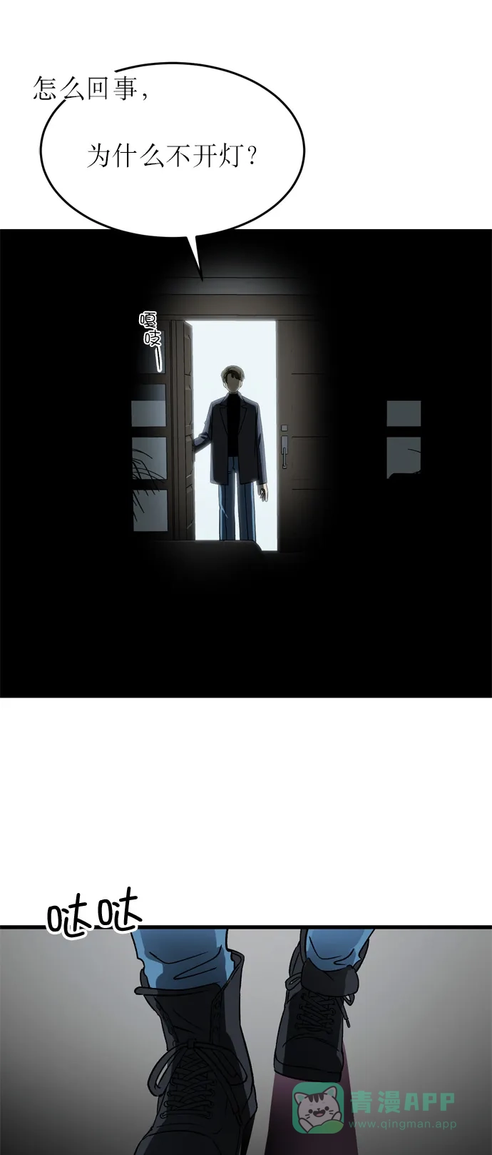《右眼看到的世界》第16话 第68页