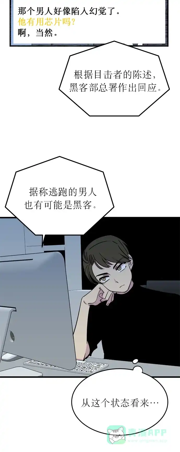 《右眼看到的世界》第16话 第4页