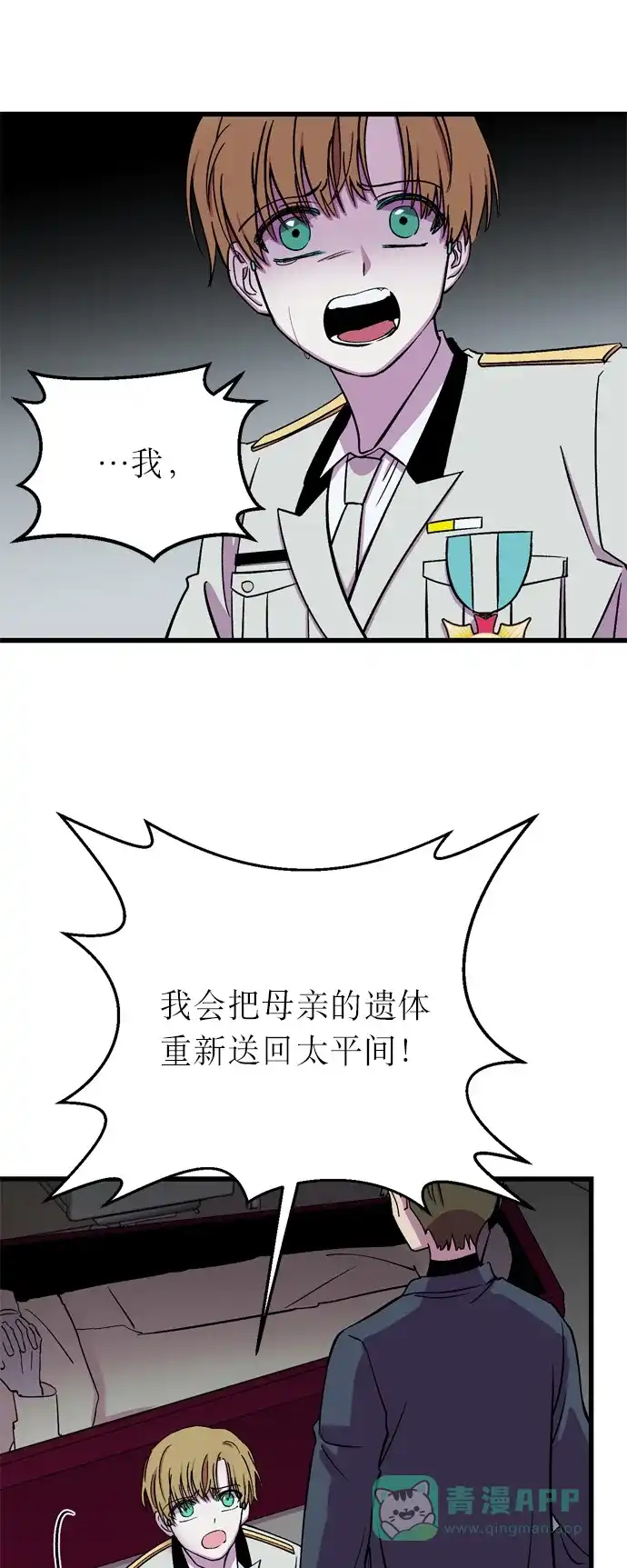《右眼看到的世界》第17话 第4页