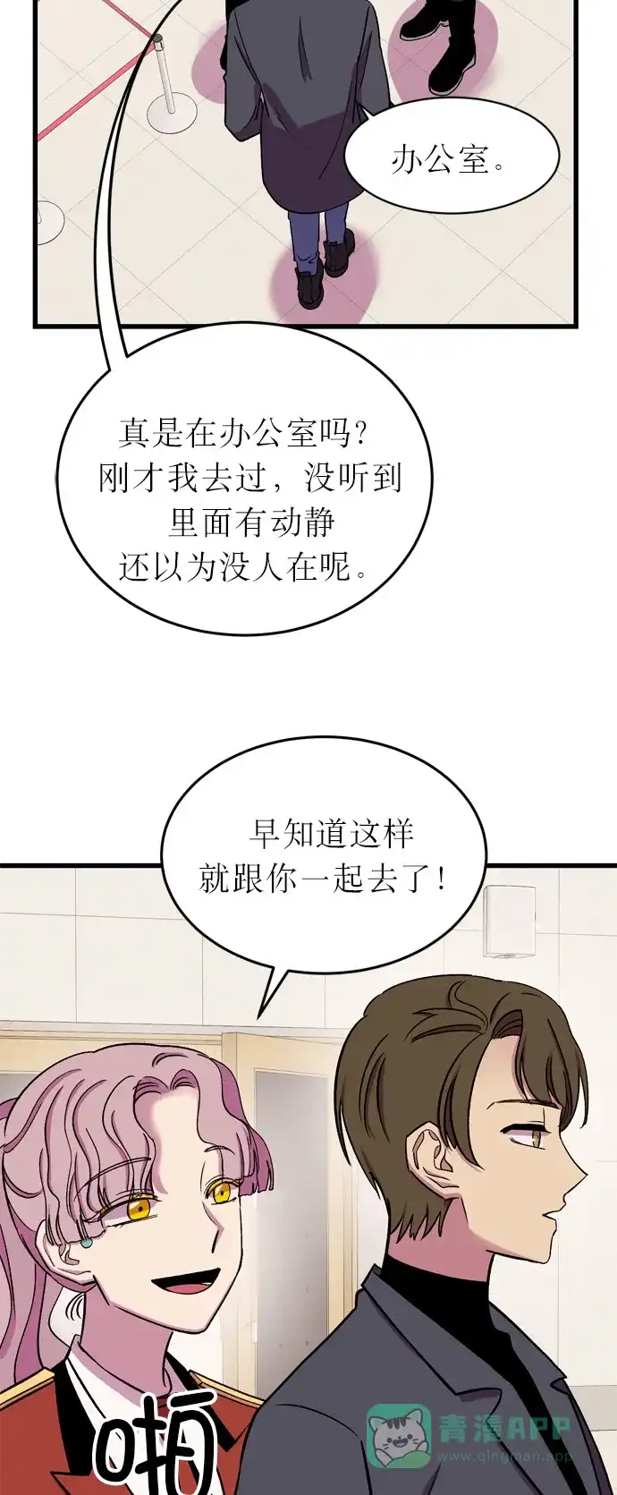 《右眼看到的世界》第17话 第18页