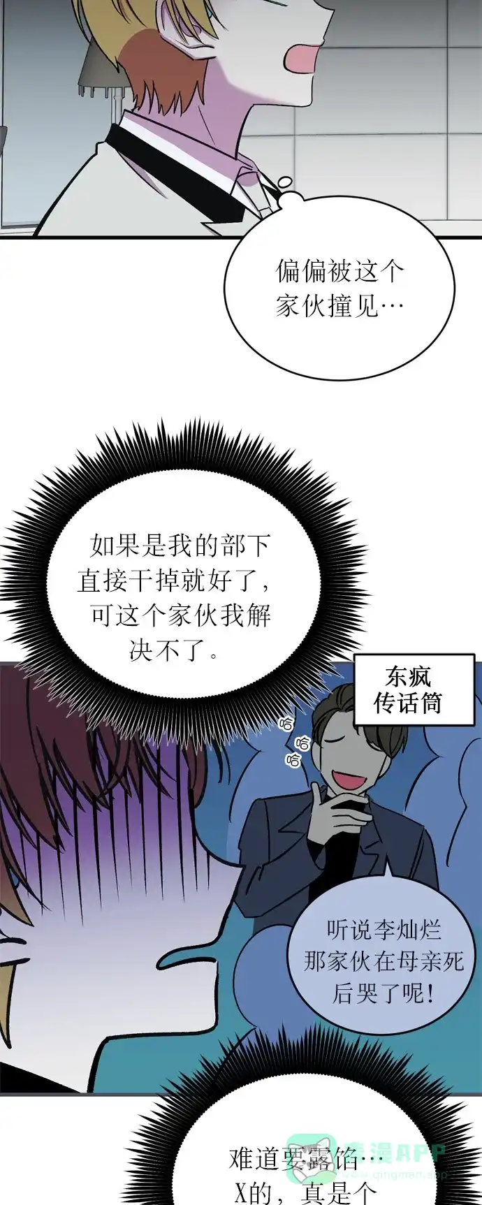 《右眼看到的世界》第17话 第7页