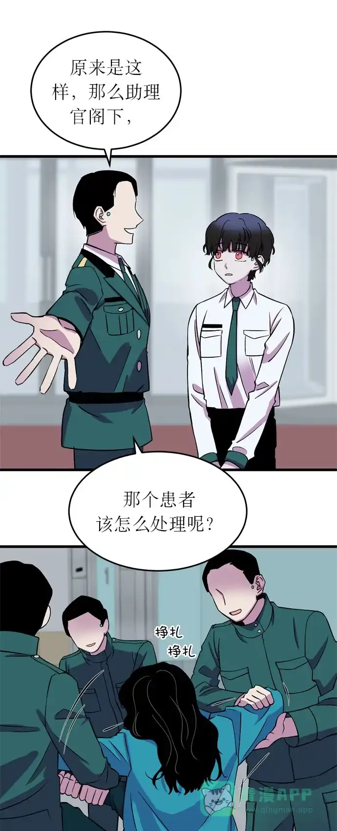 《右眼看到的世界》第17话 第55页