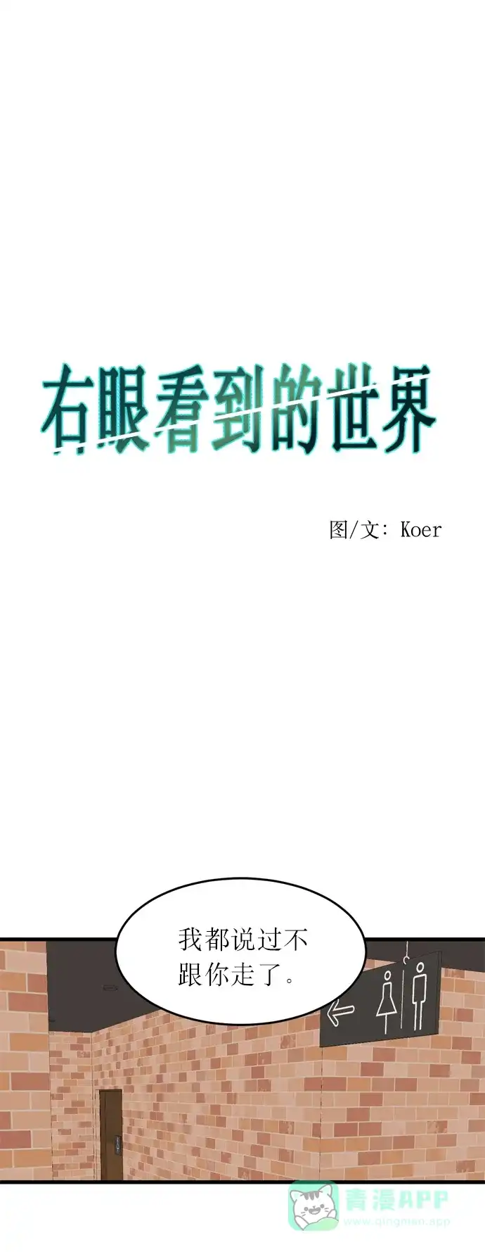 《右眼看到的世界》第17话 第20页