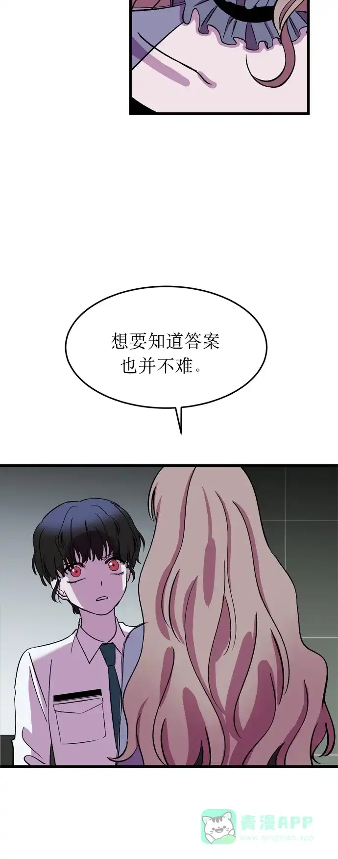 《右眼看到的世界》第17话 第37页