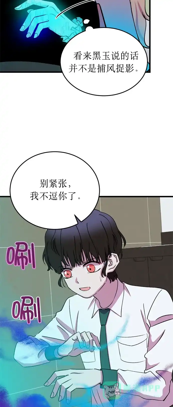 《右眼看到的世界》第17话 第32页