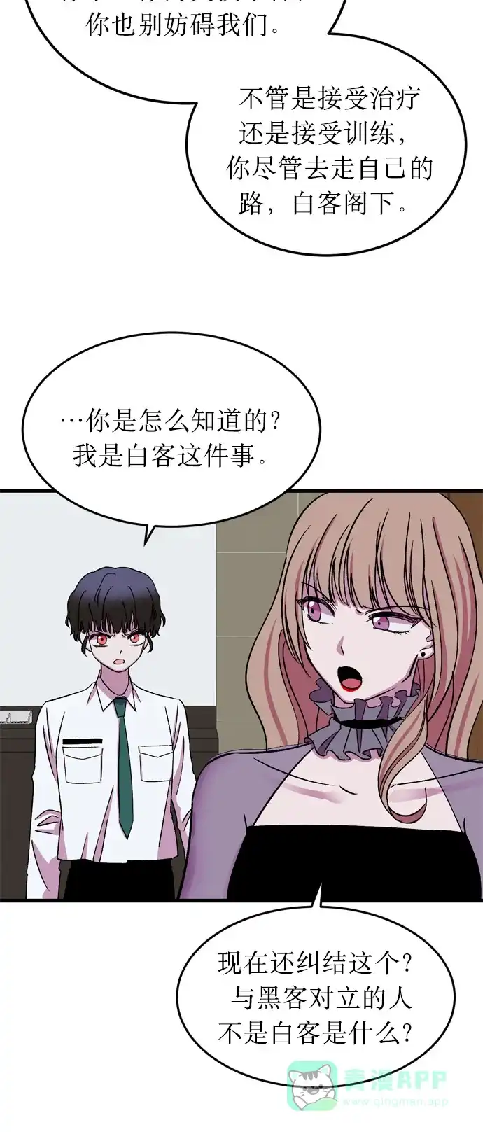 《右眼看到的世界》第17话 第34页